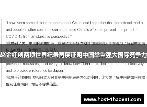 赵金红创两项世界纪录再度证明中国举重强大国际竞争力