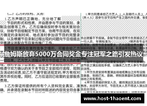 詹姆斯放弃5000万合同奖金专注冠军之路引发热议